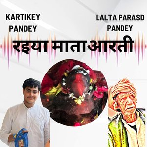 रइया माताआरती | रइया देवी की आरती | जय रईया माता, जय जय रईया माता।|