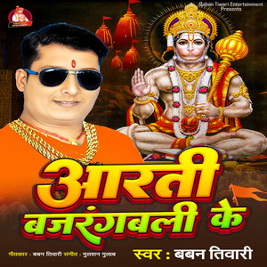 Arti Bajrangwali Ke