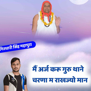 Me Arj Karu Guru Thane Charna M Rakhjyo Man