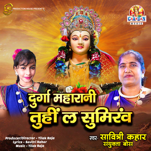 Durga Maharani Tuhi La Sumiraw