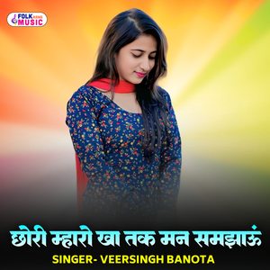 Chhori Mharo Kha Tak Man Samjhaaun