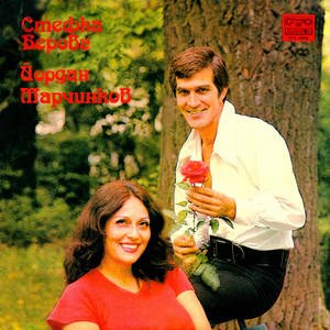 Винаги с тебе