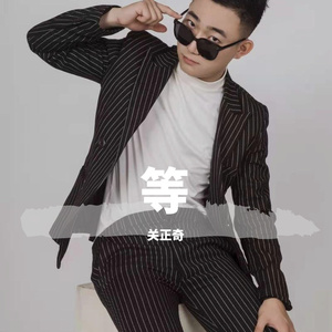 等