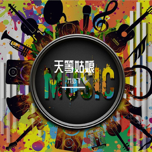天等姑娘我爱你（孤独嗓）