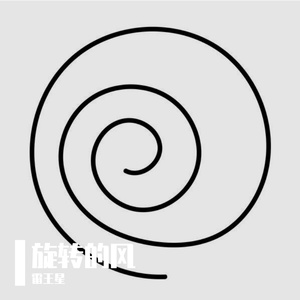 旋转的风（final） 伴奏