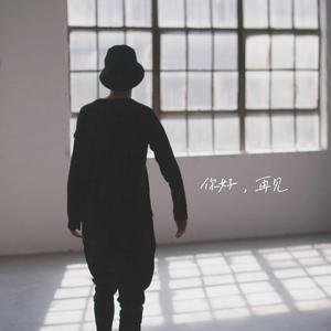 送别一些人（吉他纯净版）