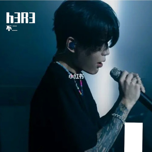h3R3 - 不再需要你