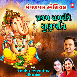 Ganapati Bapana Vardane (From "Shree Ganesh Vandana")