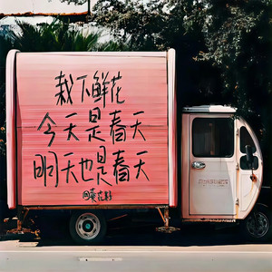 Urumqiga Kaldim (1.1X)