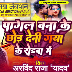 Pagal Banake Chhor Deni Nawada Ke Rodwa Me