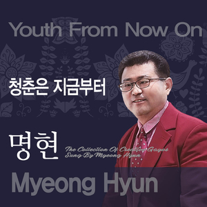 인생이 내게 묻는다 (Cover Ver.) (MR)