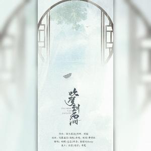 风恋歌【中文版】（翻自 恋恋故人难）