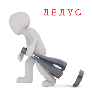 Дедус