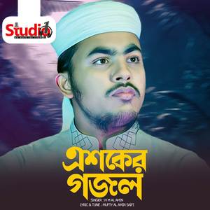 এশকের আগুন