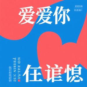 爱你的时候你不珍惜 (Cola Remix)