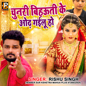 Chunari Bihauti Odh Gailu Ho (Bhojpuri Song)