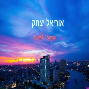 שקיעה אדומה