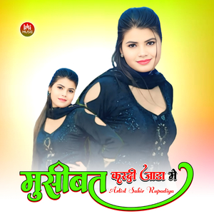 मुसीबत करदी जाड़ा में