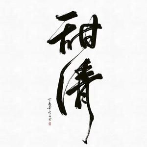 破晓将至（翻自 云の泣）