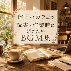 intro 休日の朝が始まる