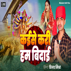 Kaise Kari Ham Bidai