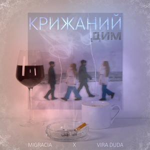 Крижаний дим