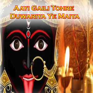 Aayi Gaili Tohre Duwariya Ye Maiya
