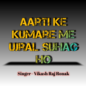 Aarti Ke Kumare Me Ujral Suhag Ho