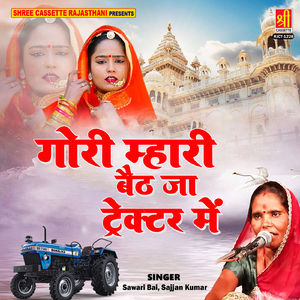 Baje Jhanjhriya