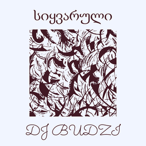 სიყვარული