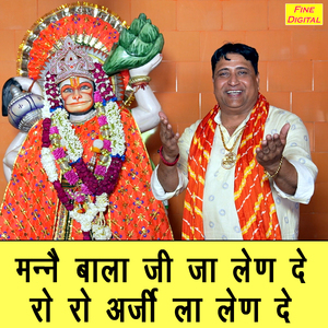 Manne Bala Ji Ja Len De Ro Ro Arji La Len De