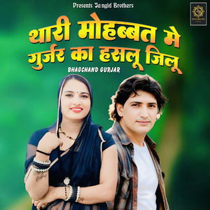 Thari Mohabbat Me Gurjar Ka Haslu Jilu