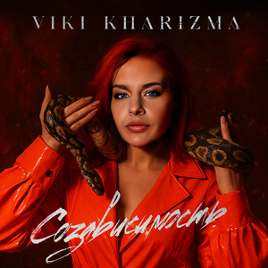 Созависимость