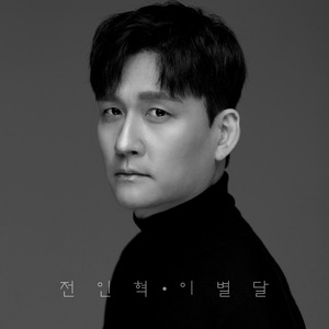 이별달(inst.) (Instrumental)