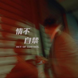 Out of Control