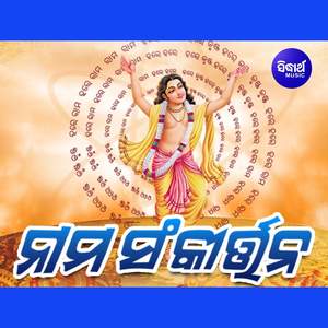 Nama Sankirtana