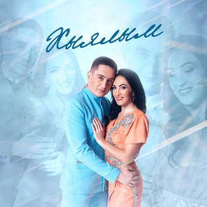 Яна Йорэгем