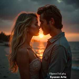 Սիրում եմ քեզ