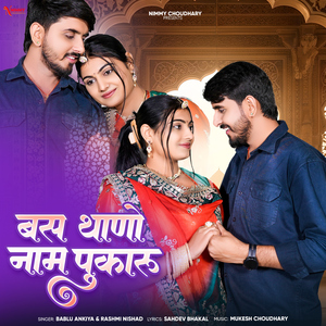 Bas Thano Naam Pukaru