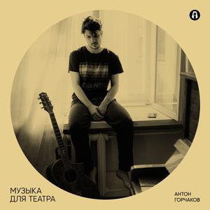 Полонез (OST Платонов)