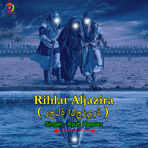 Rihlat Aljazira