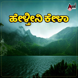 Neerigantha Naanu Bande