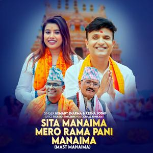 Sita Manai Ma, Mero Ram Pani Manai Ma (Masta Manai Ma) (feat. Rekha Joshi)
