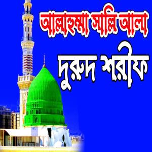 মা ফাতেমাকে বিয়ের প্রস্তাব দুরুদ শরীফ।