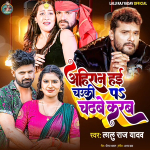 Ahiran Hai Chauki Pa Chadhabe Karab