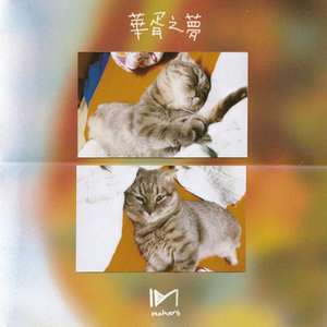 화서지몽(華胥之夢)