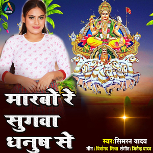 Maarbo Re Sugva Dhanukh Se