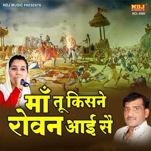 Maa Tu Kisne Rowan Aayi Se