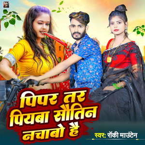 Pipar Tar Piywa Sautin Nachabo Hai