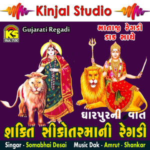 Dharpur Ni Vaat, Pt. 1